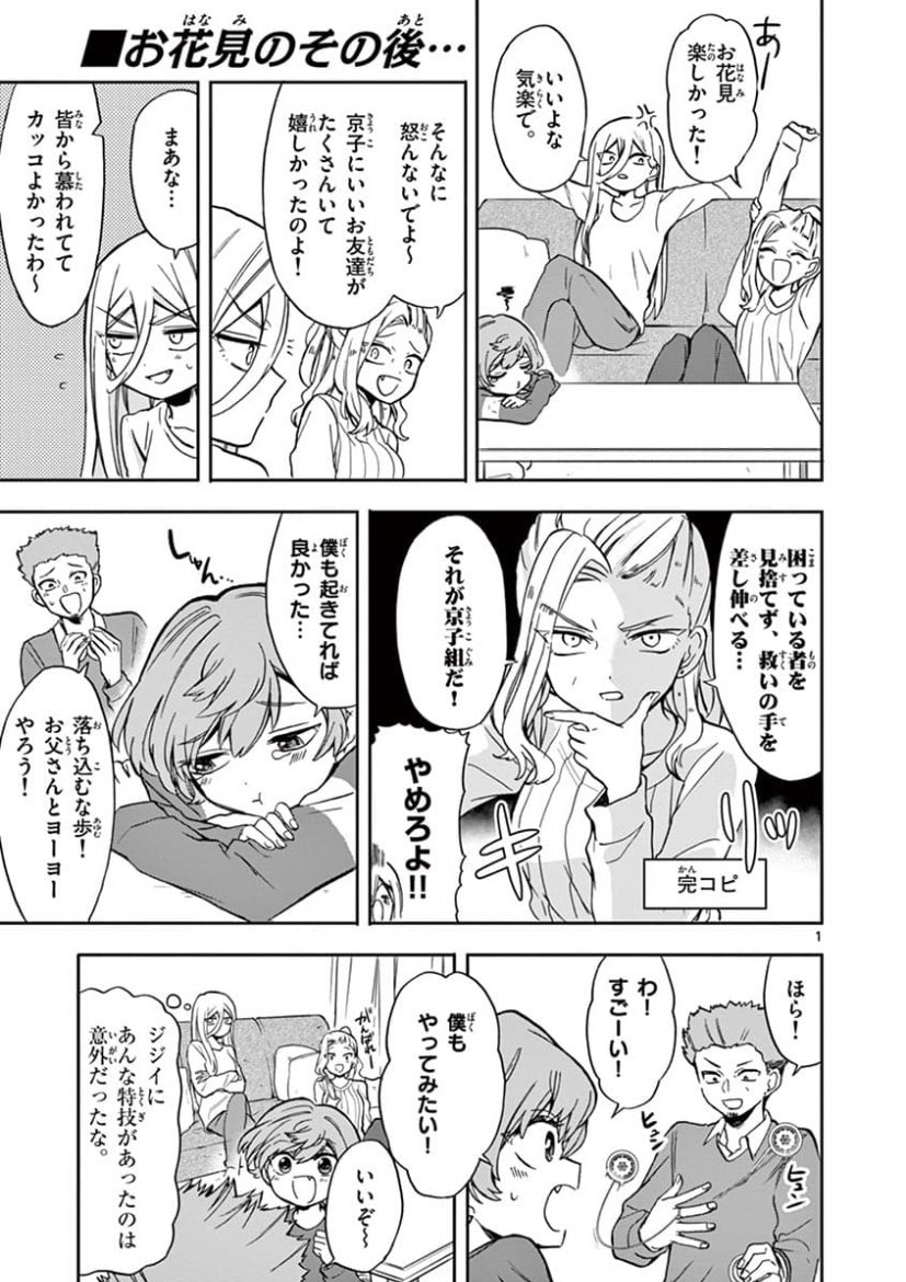 #ないしょの京子姉さん 23話のおまけ漫画更新しました！
よろしくお願いします?‍♂️

 