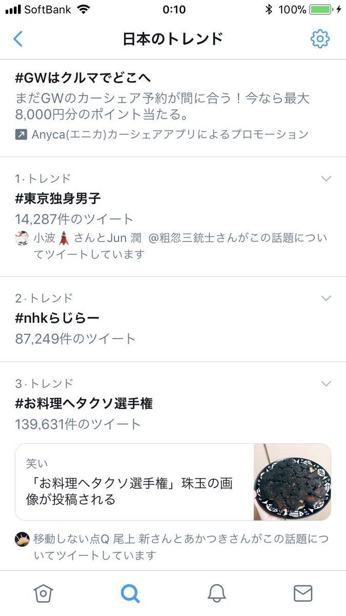 東京独身男子で アイコン が話題に トレンドアットtv