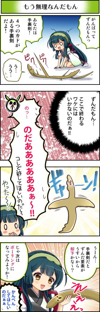 東北ずん子4コマ『ずんちゃんといっしょ!』208話
ずんだもん無理なんだもん!!!
#東北ずん子 #ずんだもん #4コマ漫画 #ずんちゃんといっしょ