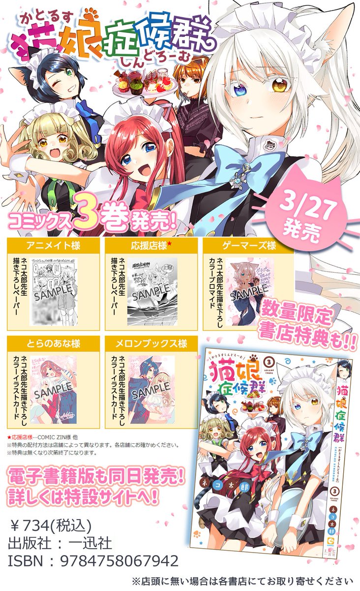 #猫娘症候群 最新59話公開してます!今回は新人キティちゃんが大暴れする回です!→https://t.co/NBjoSkSvU8 単行本3巻も発売中!特設サイト→…