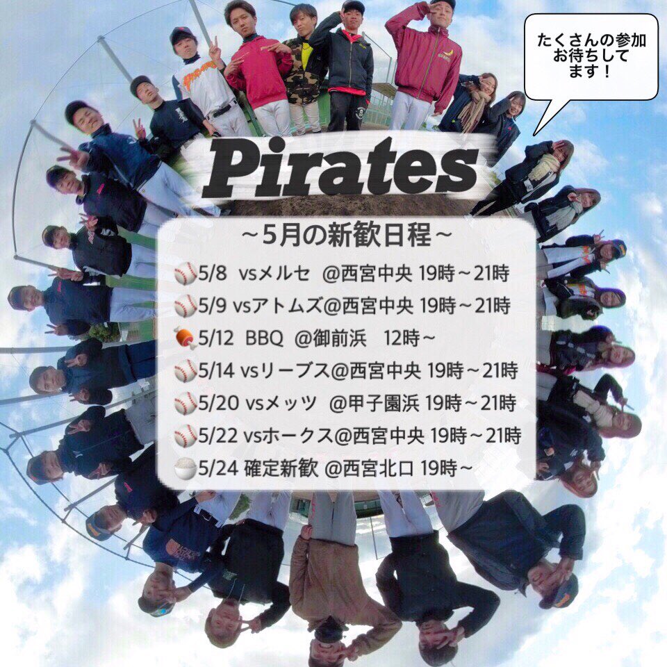 kgpirates1's tweet photo. ⭐️piratesの5月新歓予定です⭐️

試合は全部で5試合！
BBQ、確定新歓と盛りだくさんの5月の活動です☺️☺️
活動がたくさんあるので時間があるときに是非一度パイレーツの活動に来てみてください👏🏻👏🏻😋

待ってまーす❤️
質問等あればDMよろしくお願いします https://t.co/YRKUvWZGVU
