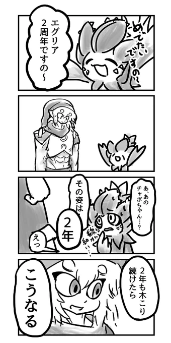 エグリアももう2歳だとか 