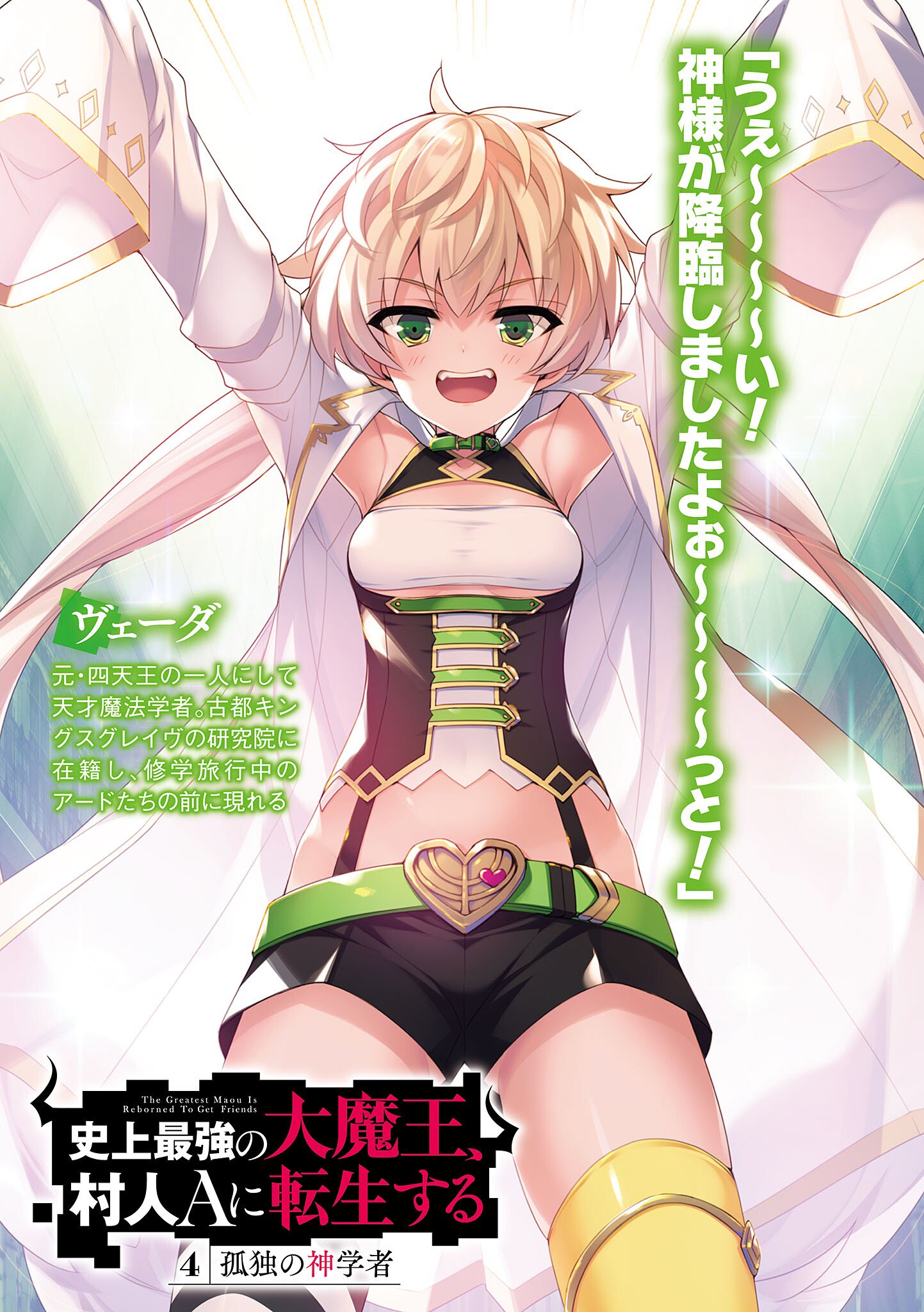 Kiyoe ピーター Shijou Saikyou No Daimaou Murabito A Ni Tensei Suru Volume 4 Illust T Co Luqtlqp5cy Twitter