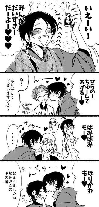 キス魔清光 たぶん安清 