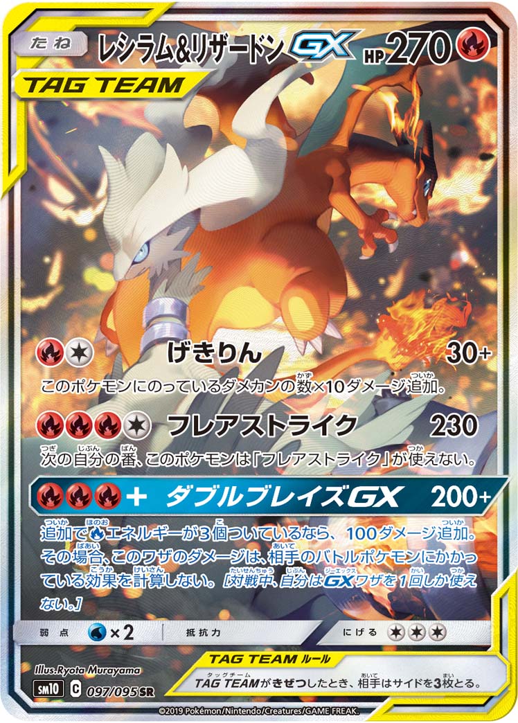 Reshiram & Charizard GX Figure Collection Opening 