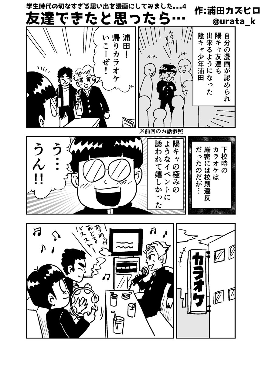 学生時代の切なすぎる思い出を漫画にしてみました まとめ