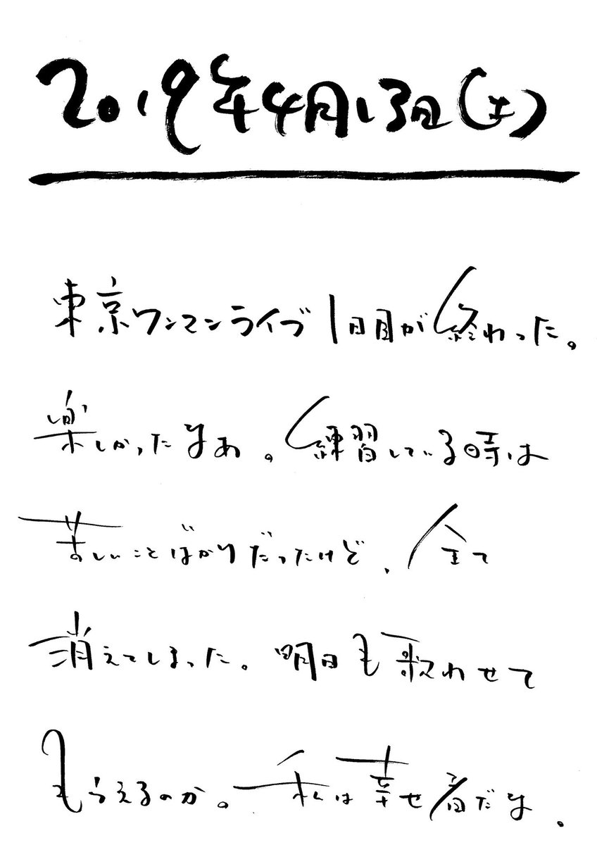 hosominoshyboy's tweet photo. 4月13日の日記 https://t.co/KG3oINgGIo