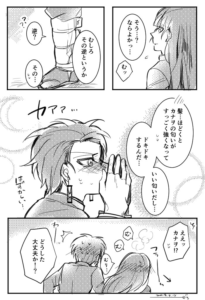 髪解いたカナヲちゃんにドキドキしちゃう炭治郎が見たかっただけの炭カナ漫画(*'-`*)✨

※付き合ってない 