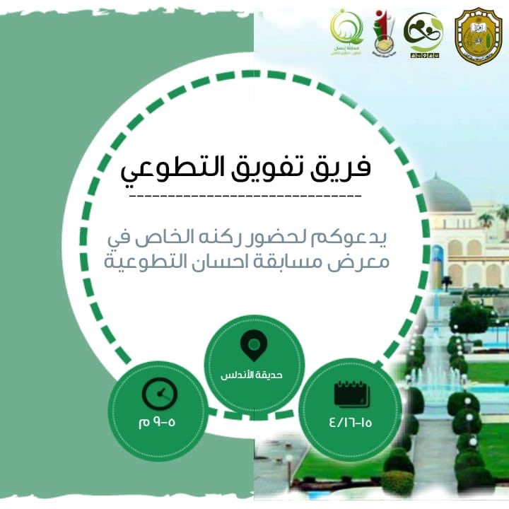 Tafwiqteam's tweet photo. أصدقائنا،
يدعوكم فريق #تفويق لزيارة ركنه الخاص في معرض #احسان  يومي الإثنين والثلاثاء،
ننتظركم بكل ود😻✨.
مجهزين لكم أشياء حلوة😉
@society_friends 
@TaawonNetwork https://t.co/Pnri7nItQs