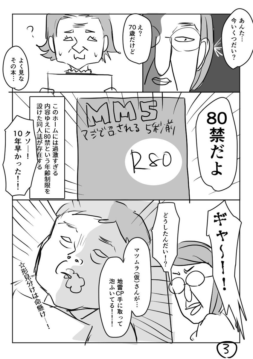 前knk氏と歳とったら腐女子老人ホームで毎月即売会したり仲間が召されたら形見分けしたいよねって話してたんだけど勝手に漫画にしたスマン…
こういう老後を希望する 
