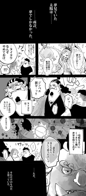 【じんえ～注意】ふぃっしゃたいが～地上や人間をよく知るじんべは太陽(のある地上)に期待が無くなってたけど、え～すくんと戦って、ある意味万物に"平等"な姿をみて惚れ込み、再び希望もったらいいな…っていう…例えその平等が歪つであってもね…て裏で騒ぎました。訳ワカランって人はスイマセン! 