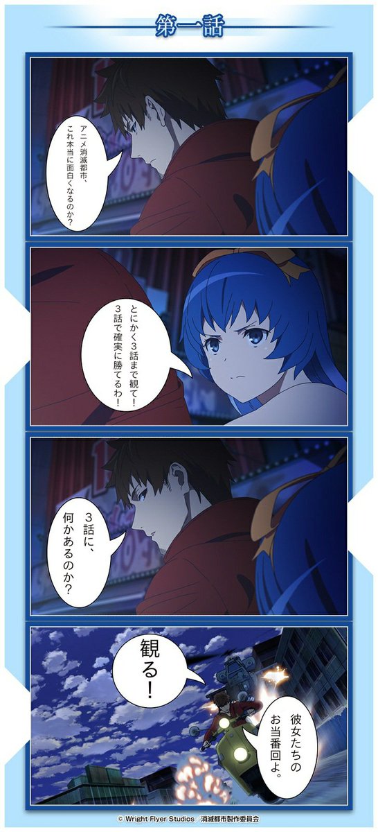 ４コマ漫画 アニメ消滅都市 消滅都市
