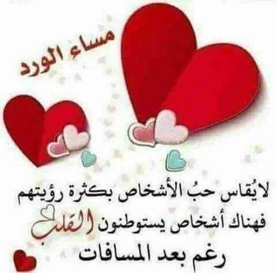 مساء الورد