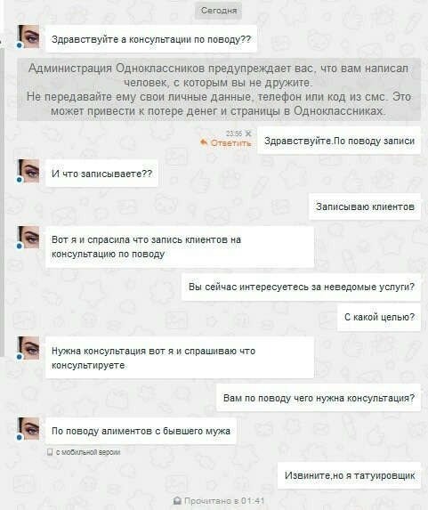 начинающие тату мастера. переписка с тату мастером. переписка с тату мастером. листовка тату салона. заработок начинающего тату мастера.