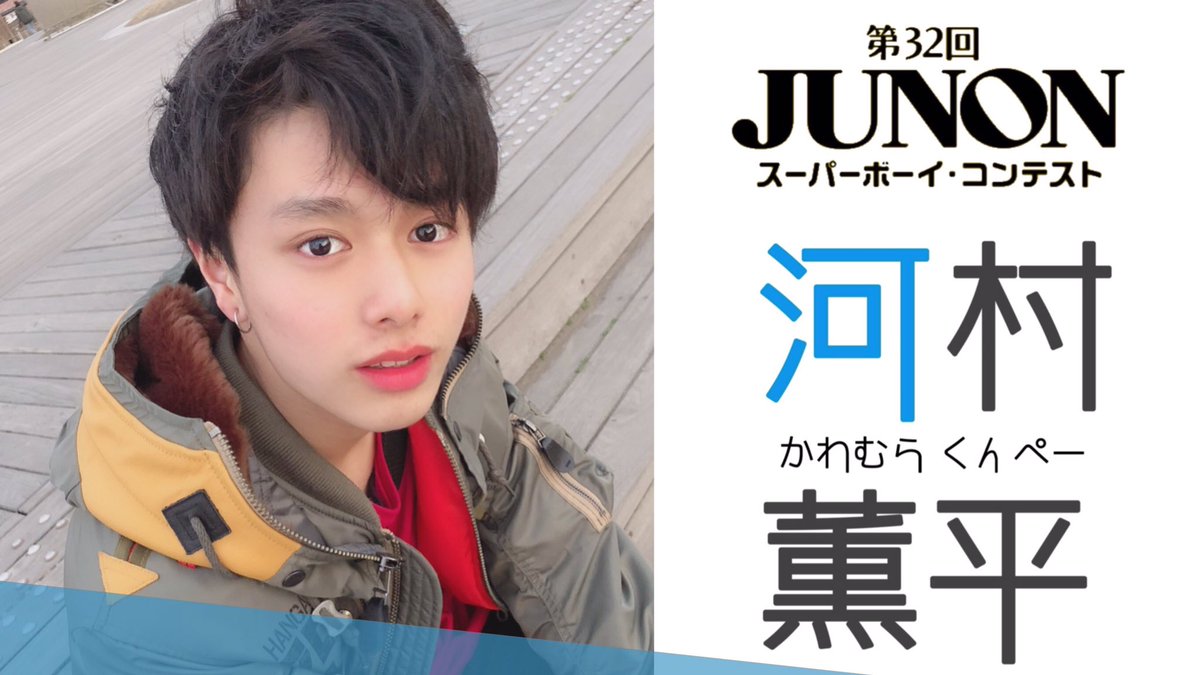 ジュノン ボーイ 2019