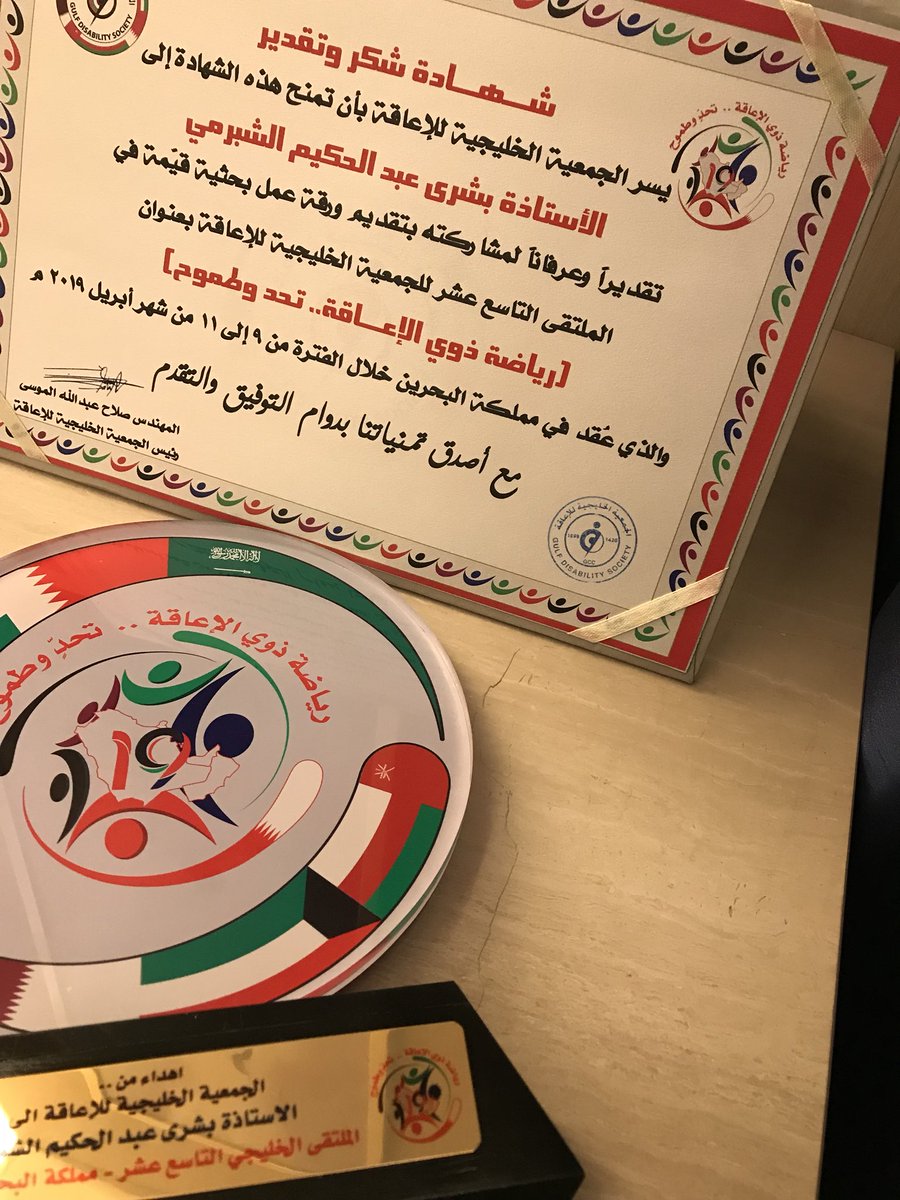 BushraSH's tweet photo. شَرُفت بالمشاركة بورقة بحثية بعنوان (التربية البدنية المعدّلة لذوي الإعاقة العقلية) في الملتقى العلمي التاسع عشر التابع لـ
#الجمعية_الخليجية_للإعاقة في مملكة #البحرين 
نسأل الله القبول والنَفع..

#جامعة_جدة https://t.co/4d0KOnZuOI