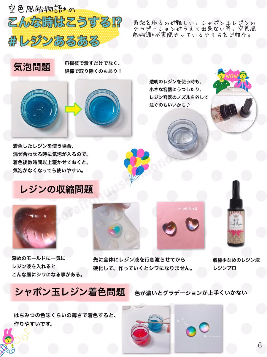 ট ইট র 𝘀𝗔𝘀𝗔 お待たせしました 雑誌誌面風レシピ第6弾 レジンでよくあるお悩みを 私のやり方で書いてみました もう眠すぎて 文章上手く書けてないかもですが レジン Uvレジン シャボン玉レジン Sasaの作り方 ট ইট র 𝘀𝗔𝘀𝗔 お待たせしました 雑誌誌面風レシピ第6弾 レジンでよくあるお悩みを 私のやり方で書いてみました もう眠すぎて 文章上手く書けてないかもですが レジン Uvレジン シャボン玉レジン Sasaの作り方