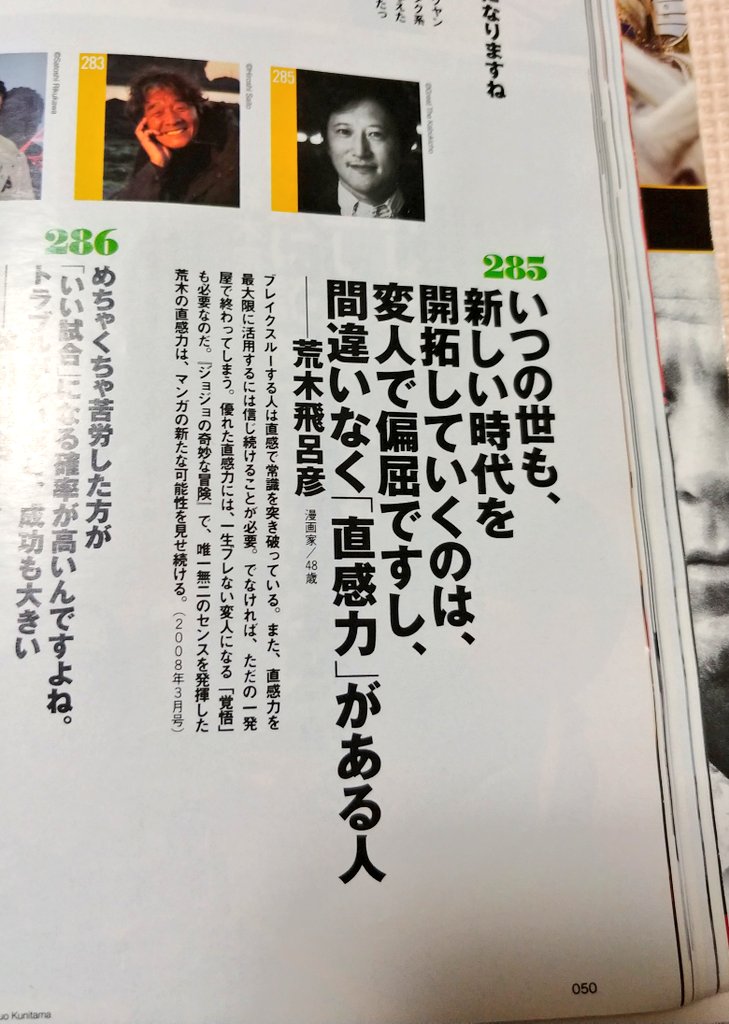 Moonq515 黄金体験 King 08年9月号 荒木先生の名言 荒木飛呂彦 King