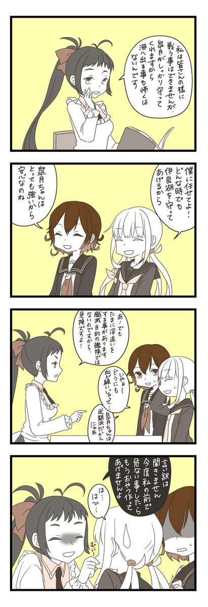 三者面談 睦月型 皐月 