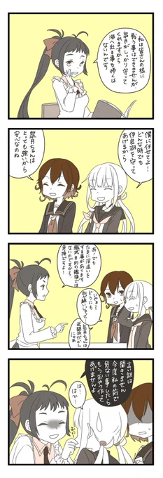 三者面談 睦月型 皐月 