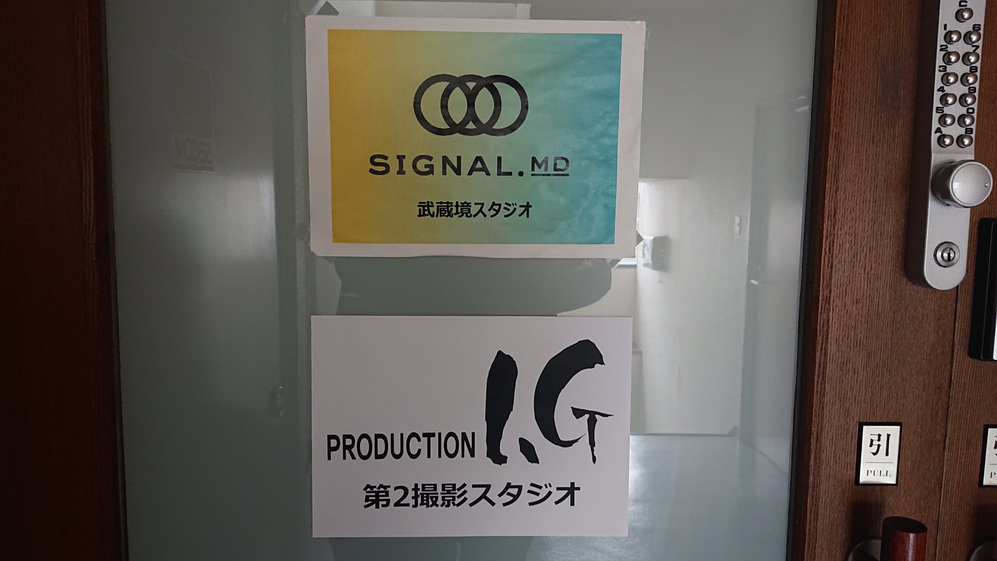 中原久文 アニメ業界の寄生虫 そういえば今いるシグナル武蔵境スタジオはigの第2撮影スタジオと同居してるから そっちの荷物も届く場合あるし これからはインターホン鳴っても出ない方が良いかな