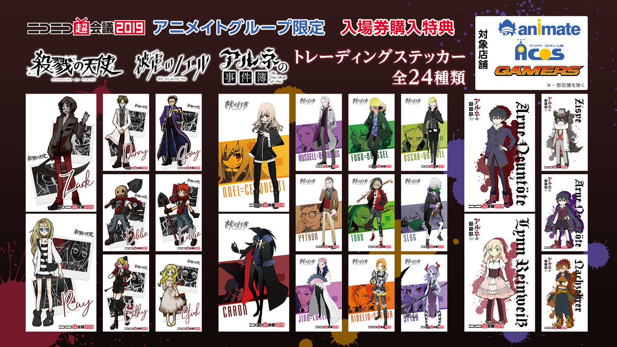 殺戮の天使』と『被虐のノエル』も登場して、合計全24種類です。ぜひ