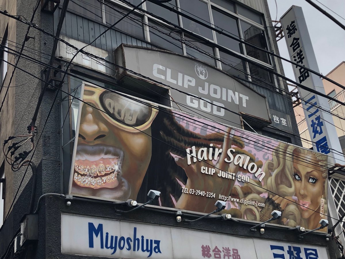 巣鴨に住んで10年以上経つけど おばあちゃんの原宿 地蔵通りの入り口に存在するこ 近藤信輔 忍者と極道 単行本 巻10月13日発売 のイラスト