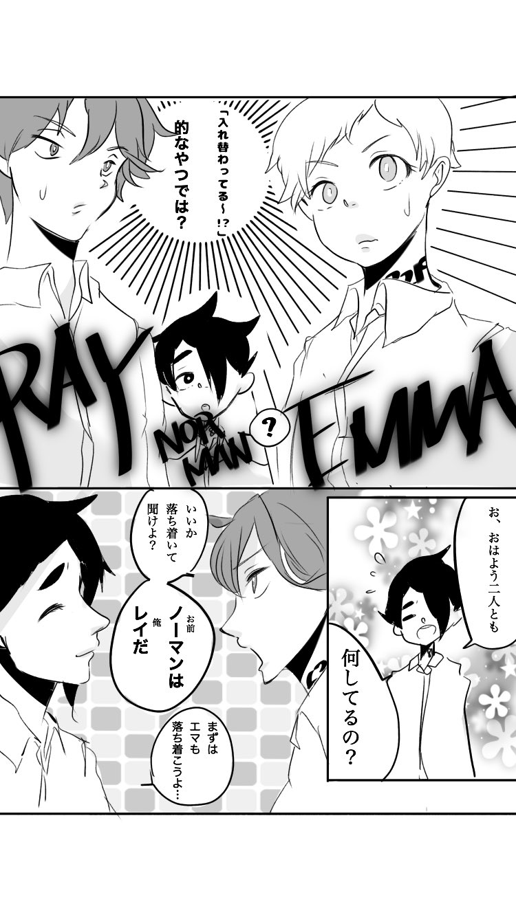 約束のネバーランドの入れ替わりネタ漫画 イラストまとめ 入れ替わりネタ漫画 イラストまとめ