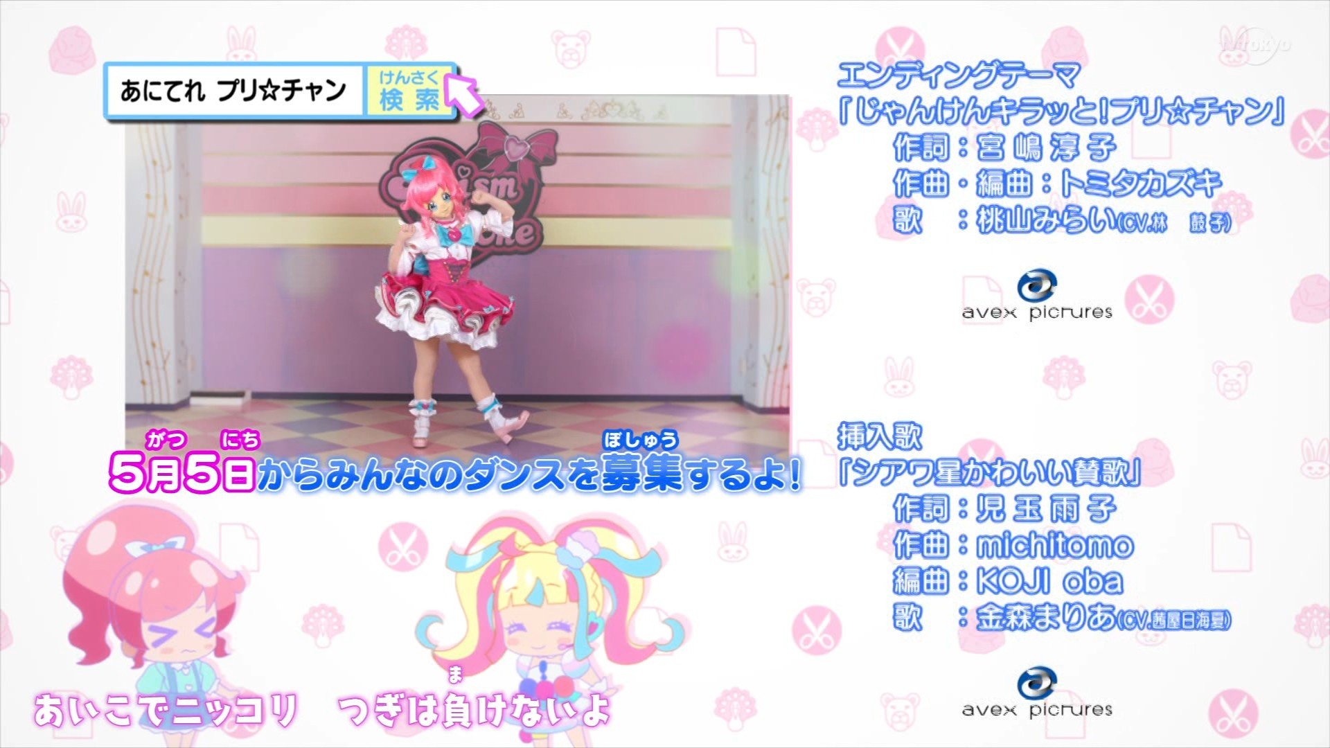 実況野郎ななーりん エンディングテーマ じゃんけんキラッと プリ チャン 歌 桃山みらい Cv 林 鼓子 挿入歌 シアワ星かわいい賛歌 歌 金森まりあ Cv 茜屋日海夏 Prichan T Co Ocfzayxn68 Twitter