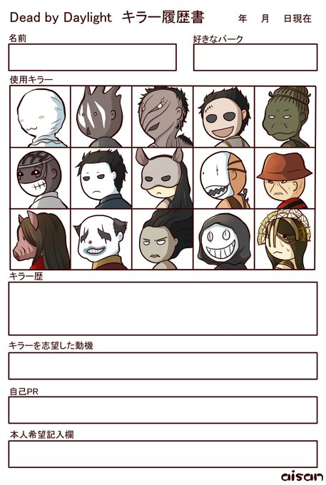 キラー履歴書のtwitterイラスト検索結果 古い順
