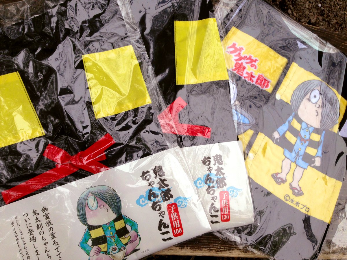 鬼太郎茶屋ではちゃんちゃんこも販売してます（＾O＾）♪ これを着れ