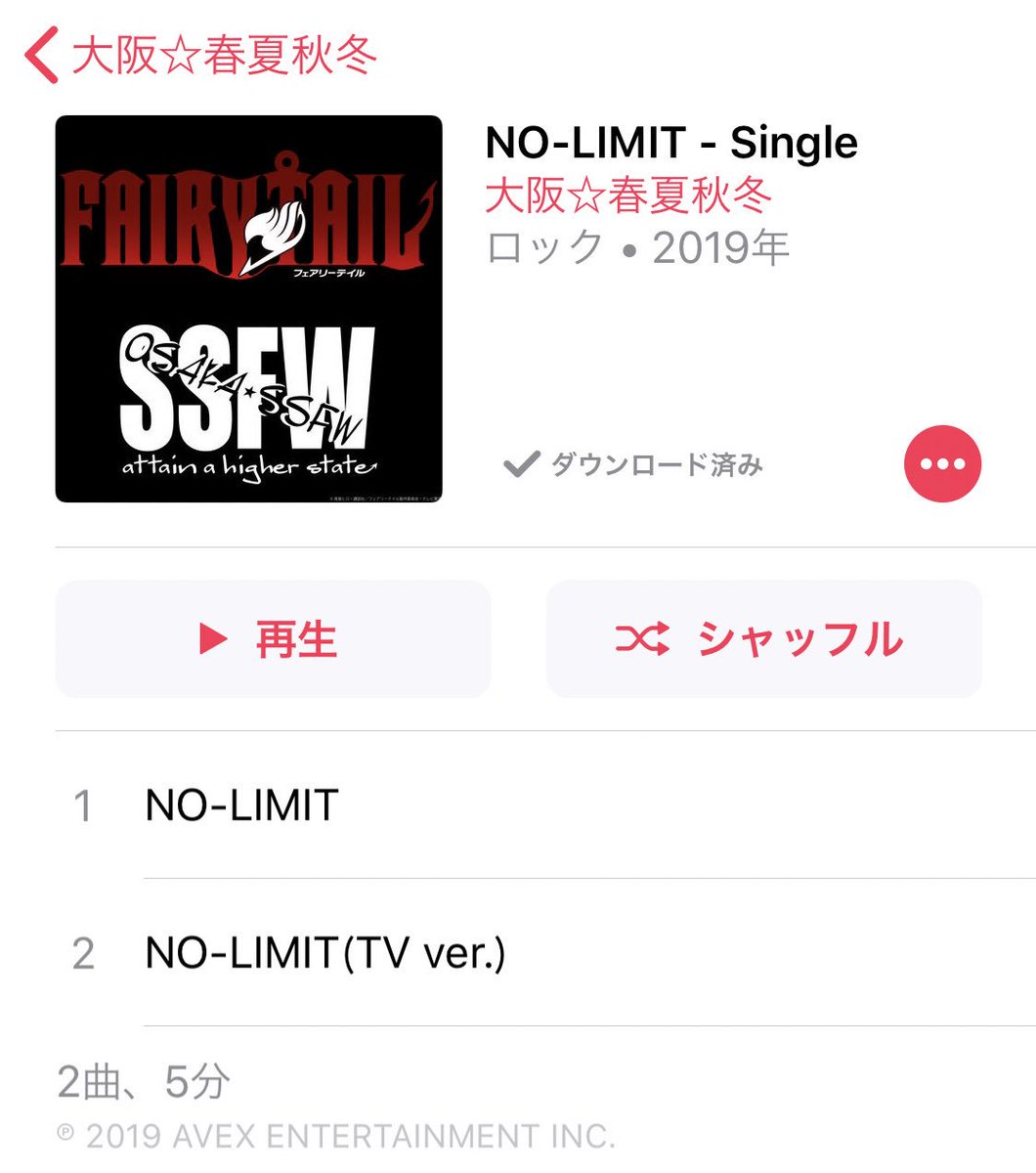 Maina ついに始まりました フェアリーテイル Fairytail Fairytail 大阪春夏秋冬 しゅかしゅん ファイナルシーズン Op曲ぜひ聴いてくださいっ T Co 9cftubvqrw