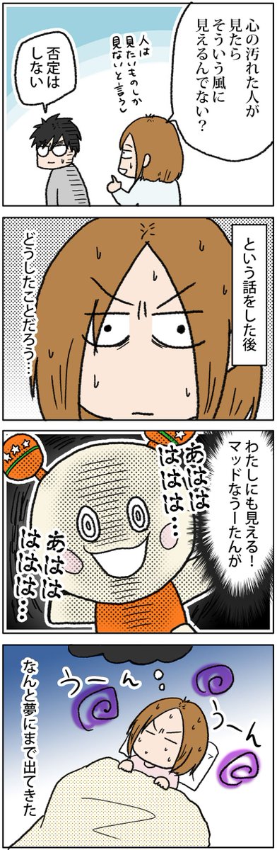 人の心の闇を映し出すうーたん
 