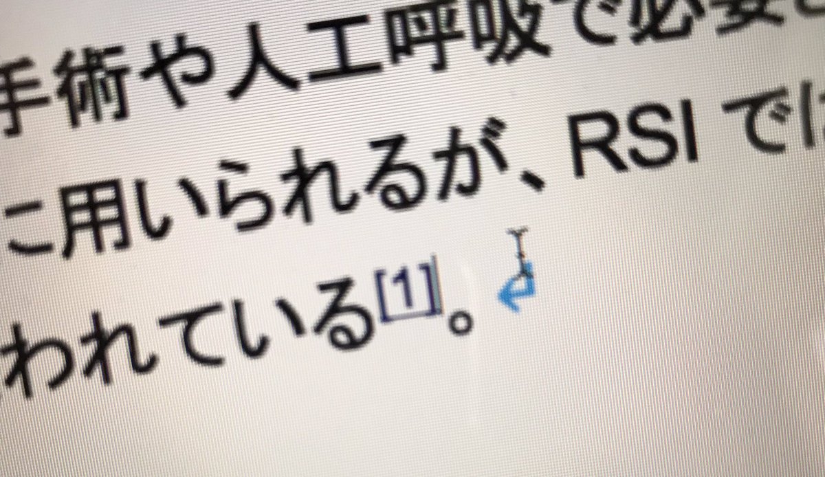 レポート書くのひさびさ〜
こういうのを「お、危ない危ない…」って言いながらdeleteしてる。 