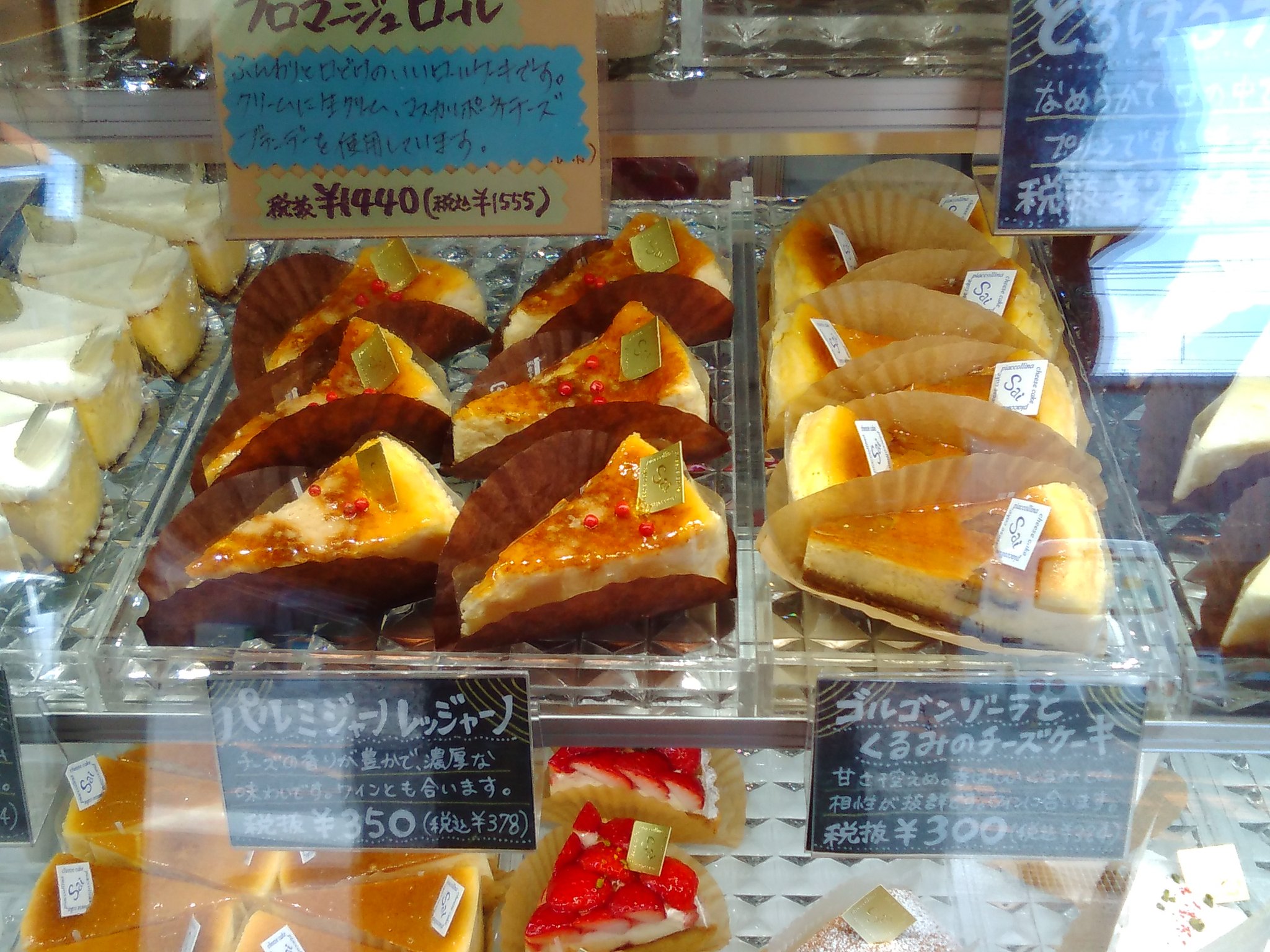 カミュふわぁ 予言者 ツイート2 スゴいどれも 宝石みたい O O 須磨 須磨寺 スイーツ チーズケーキ ピアッコリーナサイ T Co O2pjwaygzh Twitter カミュふわぁ 予言者 ツイート2 スゴいどれも 宝石みたい O O 須磨 須磨寺 スイーツ チーズケーキ ピアッコリーナサイ T Co O2pjwaygzh Twitter