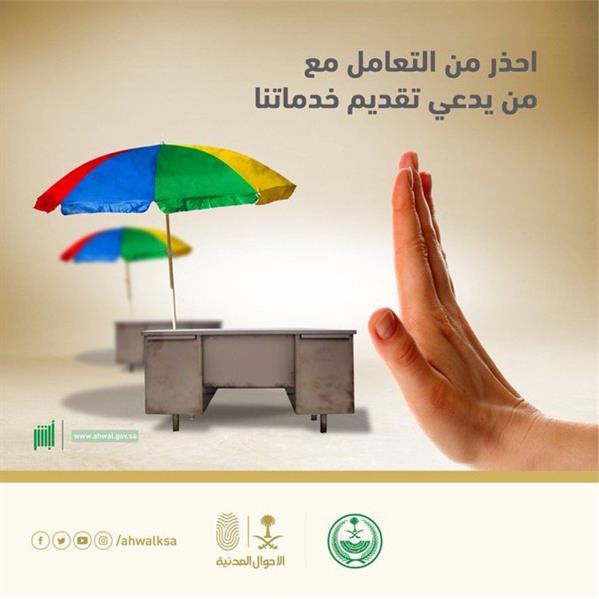 حفاظاً على سرية البيانات.. "الأحوال" تحذر من التعامل مع "أبو طاولة وشمسية" - juof7.com/?p=3997930