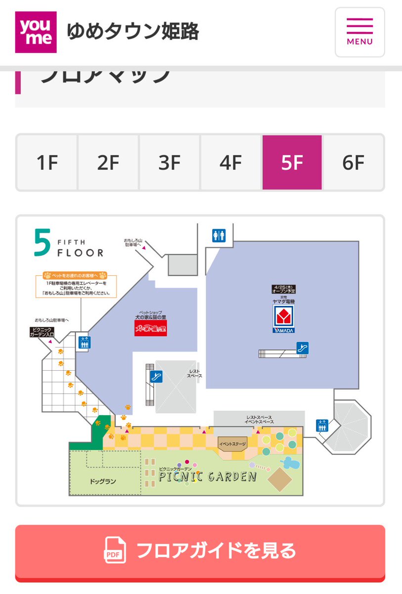た 10 22ワクチン接種2回目 長らく空きだったゆめタウン姫路の5階にはヤマダ電機が入るようだ ちなみに姫路駅付近にエディオンがあり南に行くとジョーシンと別のyamadaもある ゆめタウン ヤマダ電機