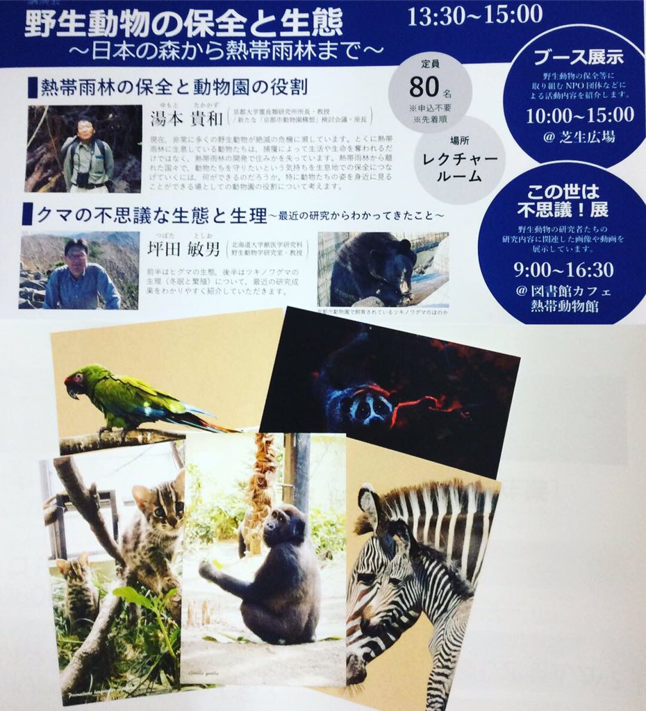 野生動物学のすすめ 野生動物学のすすめ