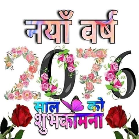 Asmita4959's tweet photo. 💐🌷🌹नयाँ बर्ष २०७६ सालको सुरुवातसंगै यहाहरुको जीवनमा पनि नयाँ जोश,जागर,उत्साह,हर्ष,उल्लास,उमंग र खुशी आओस,हजुर तथा हजुहरुको स-परिवारको स्वास्थ्य,दिर्घायु ���था उत्तरोत्तर प्रगतिको कामना गर्दै फेरिपनि नवबर्ष २०७६ सालको हार्दिक मंगलमय शुभकामना।🌹💐😍 https://t.co/JRIHNEUOu3