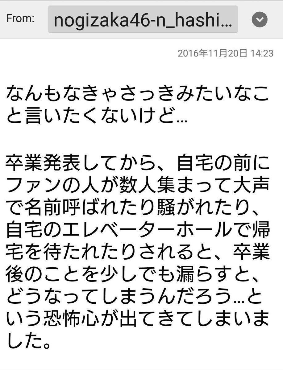 週刊文春を許さないカイザー設楽 乃木坂の橋本奈々未 欅坂の志田愛佳の場合 両者ともにストーカー被害を受けて知人が警護 後に文春砲 画像1 橋本奈々未モバメ 画像2 志田愛佳モバメ 画像3 橋本奈々未 文春砲後の釈明 画像4 志田愛佳 警護