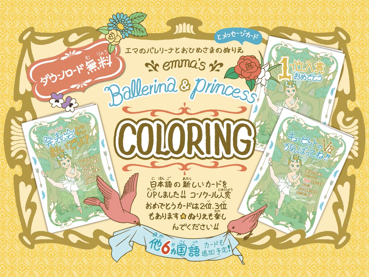 Emma S Free Coloring Greeting Cards 新 ドンキホーテ キューピット の日本語メッセージ入りカードアップ 1 バレエの発表会 お誘いカード 2 コンクール 応援カード 3 バレエコンクール 1位入賞おめでとうカード 2 3位は明日以降アップし