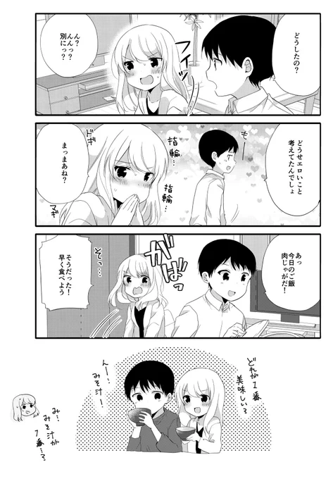 どうせエロいこと考えてたんでしょ

#性欲の強すぎる婚約者に困ってます 