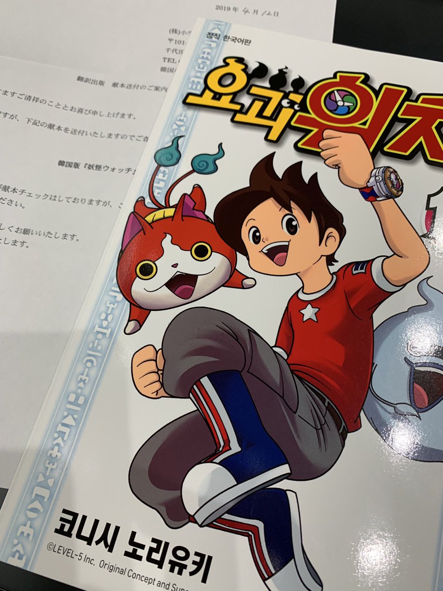 小西紀行 漫画家 漫画 妖怪ウォッチ 韓国版はすでに14巻 いい事思いついたジェスチェアの腕ポン 写真2 は海外の人に伝わるのかな わーれこそはー も 日本語版の16巻は7月に発売予定です シャドウサイド2巻は6月発売 T Co