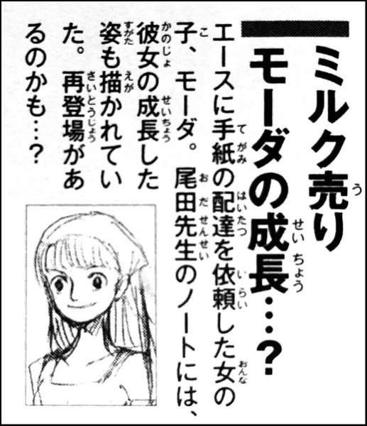 Log ワンピース考察 桃ひげに立ち向かった女性は表紙連載第6弾 エースの黒ひげ大捜査線 にて登場した ミルク売りのモーダ 尾田先生の設定ノートに大人になったモーダも描かれてたし 元々登場させる予定だったっぽい モーダちゃんの住んでた国は Log ワンピース考察 桃ひげに立ち向かった女性は表紙連載第6弾 エースの黒ひげ大捜査線 にて登場した ミルク売りのモーダ 尾田先生の設定ノートに大人になったモーダも描かれてたし 元々登場させる予定だったっぽい モーダちゃんの住んでた国は