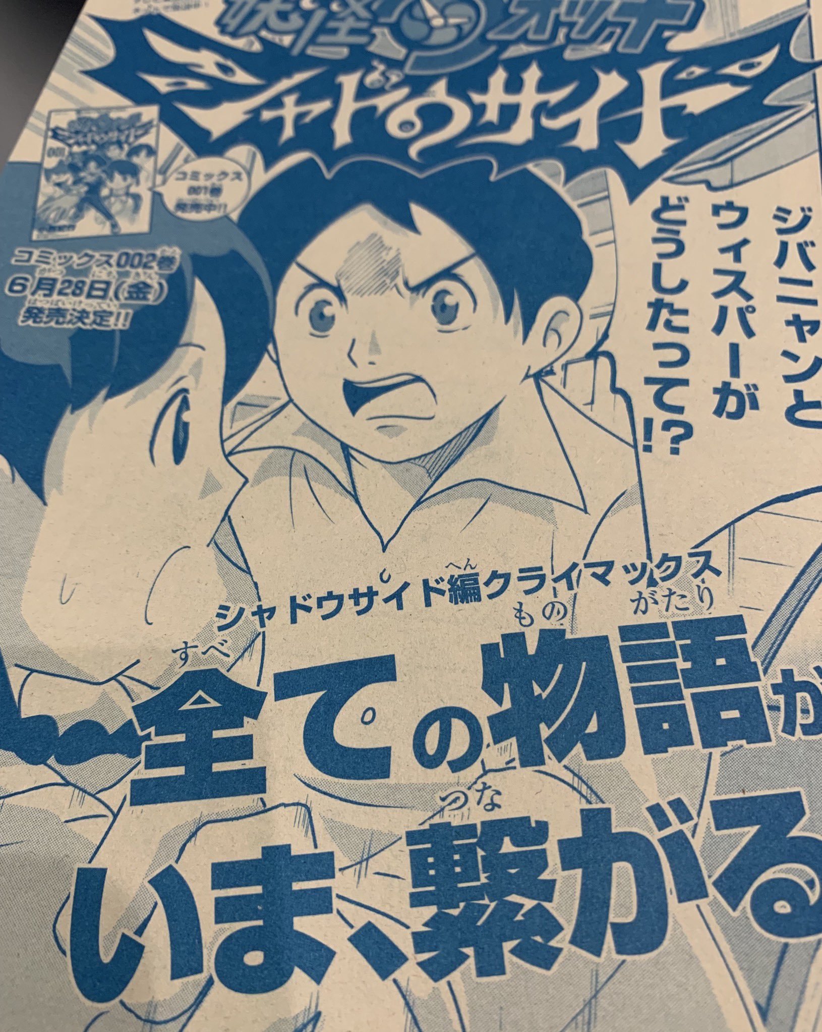 تويتر 小西紀行 漫画家 على تويتر 告知 シャドウサイド最終章 天野ケータのこのセリフから始まります 表紙以外のページは見せられないほどのネタばかり アニメやゲームでは絶対に見れない漫画 妖怪ウォッチ 完全オリジナルストーリー 13巻同様