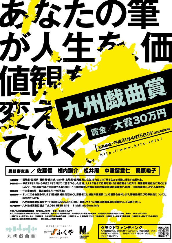 九州戯曲賞