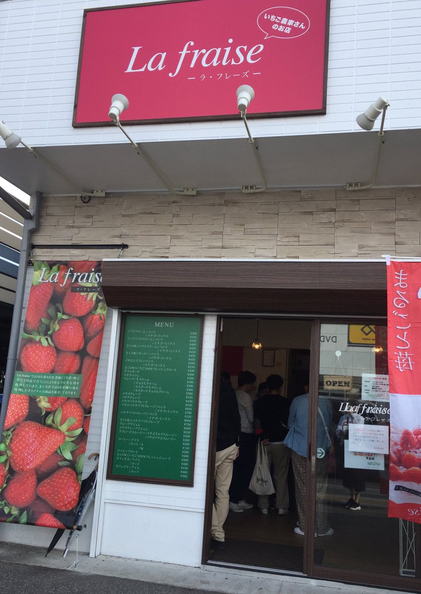 アリストンホテル宮崎 公式 いちご好きにはたまらなーい La Fraise ラ フレーズ さん 苺めっちゃ甘かったー 右から しろくまどんｌ 650円 イチゴンブラン 500円 いちごパフェ 700円 行列出来てたけど並ぶ価値あり 次はいちご味のふわふわ