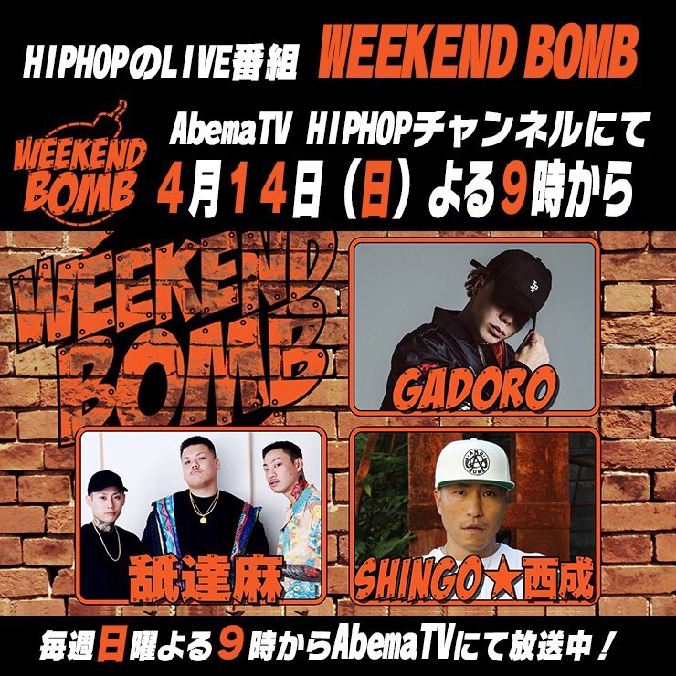 Yanatake 今夜 4 14 日 21時 Abematv にてヒップホップライブ番組 Weekendbomb 出演は Shingo 西成 Gadoro 舐達麻 Dj Ty Koh 瑛茉ジャスミン Dj Yanatake 番組視聴 予約はこちら T Co Vvsnmdduwz T Co Dbhj607ynl Twitter