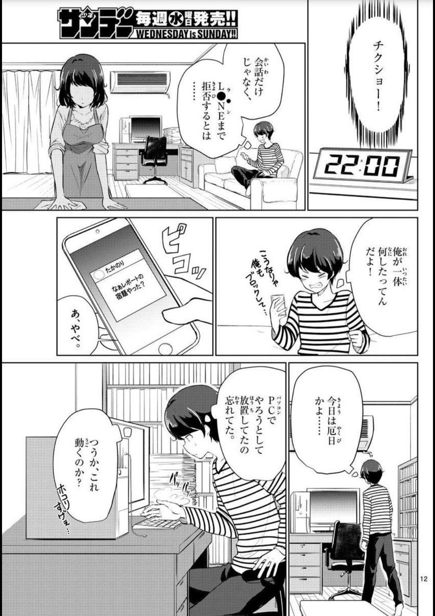 「② 」西村啓そろそろ漫画描くの漫画