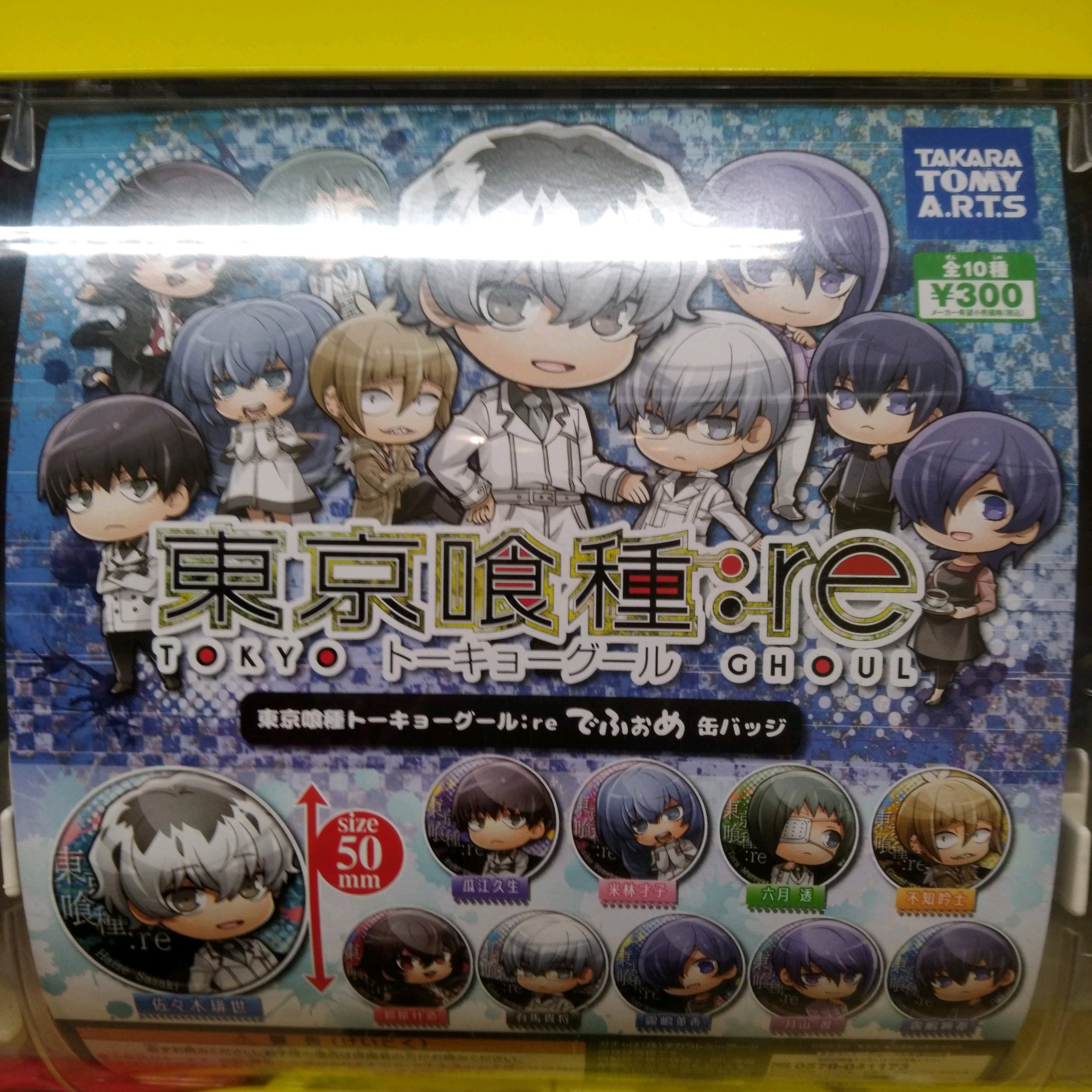 Uzivatel ガチャ王国広島店 Na Twitteru 東京喰種 トーキョーグール ガチャガチャ販売中 ガチャガチャ ガチャ 広島 ポップカルチャー ポップカルチャーひろしま コスプレ レイヤー 東京喰種 トーキョーグール グール Uzivatel ガチャ王国広島店 Na Twitteru 東京喰種 トーキョーグール ガチャガチャ販売中 ガチャガチャ ガチャ 広島 ポップカルチャー ポップカルチャーひろしま コスプレ レイヤー 東京喰種 トーキョーグール グール
